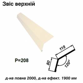 Звіс верхній RAL 1015 PE 0,5 мм