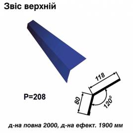 Звіс верхній RAL 5010 PE 0,5 мм