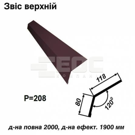 Звіс верхній RAL 8016 PE 0,5 мм