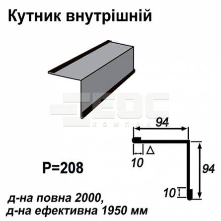 Кутник внутрішній RAL 033 PEMA 0,45 мм