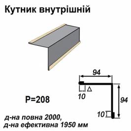 Кутник внутрішній RAL 1015 PE 0,45 мм