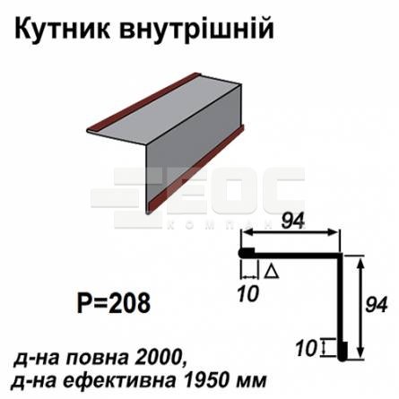 Кутник внутрішній RAL 3005 PE 0,45 мм