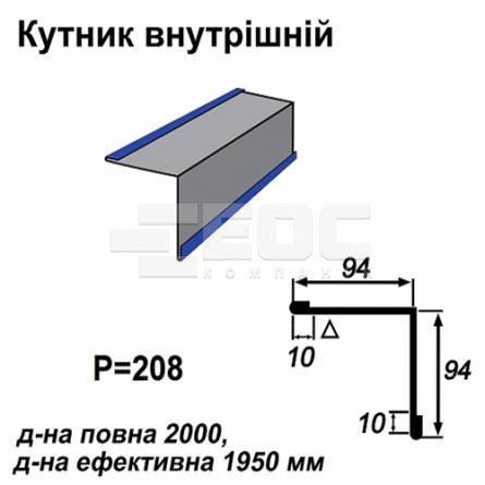Кутник внутрішній RAL 5010 PE 0,5 мм