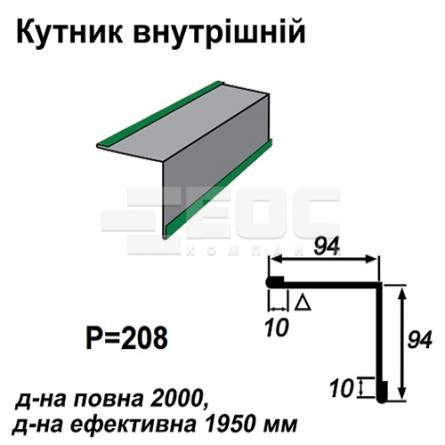 Кутник внутрішній RAL 6002 PE 0,45 мм