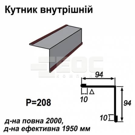 Кутник внутрішній RAL 8016 PE 0,45 мм