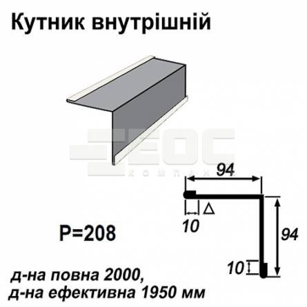 Кутник внутрішній RAL 9003 PE 0,5 мм