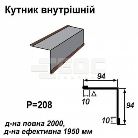 Уголок внутрений RAL 8017 PURMAT 0,5 мм 