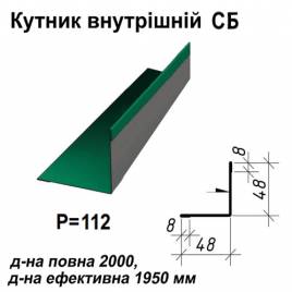 Кутник внутрішній СБ RAL 011 PEMA 0,5 мм