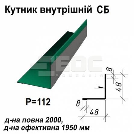 Кутник внутрішній СБ RAL 011 PEMA 0,5 мм