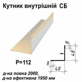 Уголок внутрений СБ RAL 1015 PE 0,5 мм