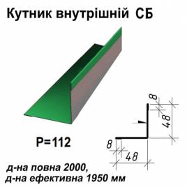 Кутник внутрішній СБ RAL 6002 PE 0,45 мм
