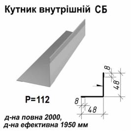 Кутник внутрішній СБ RAL 7000 PE 0,5 мм