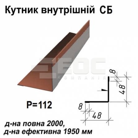 Уголок внутрений СБ RAL 8004 PE 0,5 мм