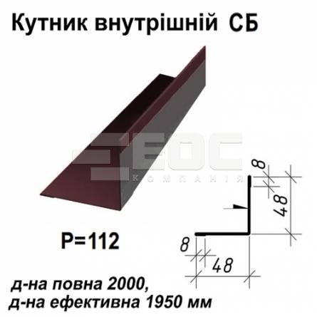Кутник внутрішній СБ RAL 8017 PE 0,45 мм