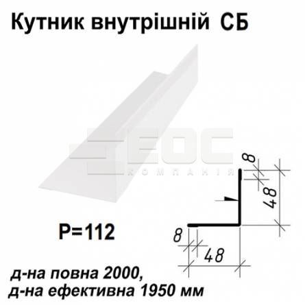 Уголок внутрений СБ RAL 9003 PE 0,5 мм