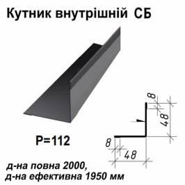 Уголок внутрений СБ RAL 7024 PURLAK 0,5 мм