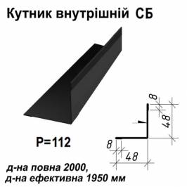 Уголок внутрений СБ RAL 9005 PURLAK 0,5 мм