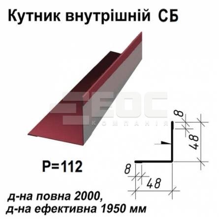 Кутник внутрішній СБ RAL 028 PURLAK 0,5 мм
