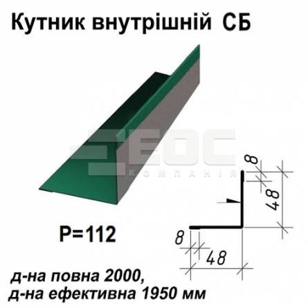Кутник внутрішній СБ RAL 011 PURMAT 0,5 мм