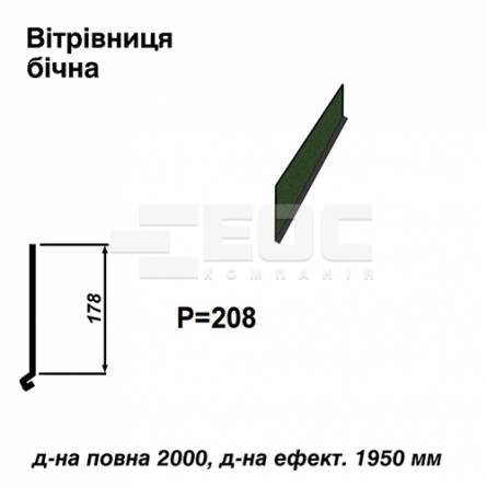Вітрова планка бічна RAL 011 PEMA 0,5 мм 