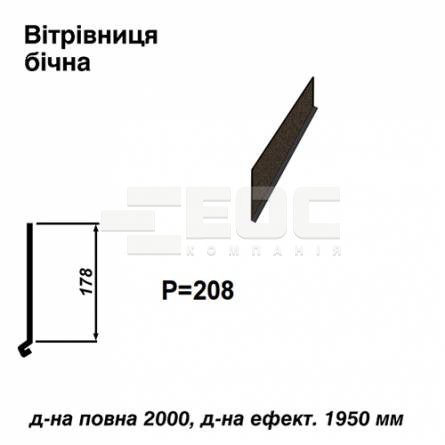 Вітрова планка бічна RAL 032 PEMA 0,45 мм