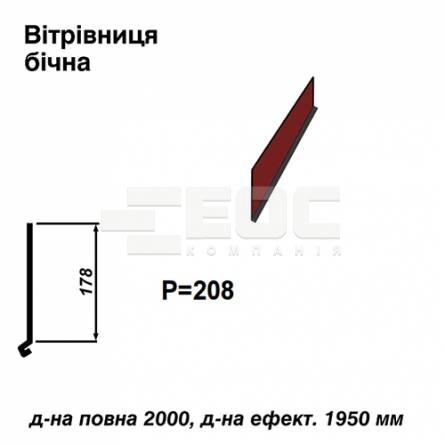 Вітрова планка бічна RAL 3005 PE 0,5 мм
