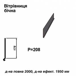 Ветровая планка боковая RAL 8016 PE 0,5 мм
