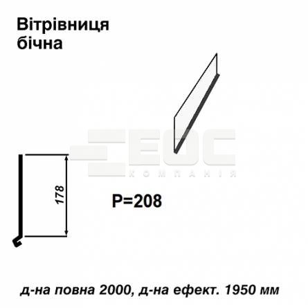Вітрова планка бічна RAL 9003 PE 0,45 мм
