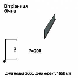 Вітрова планка бічна RAL 023 PURMAT 0,5 мм