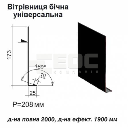 Ветровая планка боковая универсальная RAL 9005 PE 0,5 мм