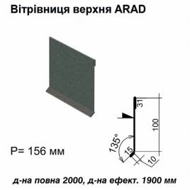 Ветровая планка верхняя ARAD RAL 023 PEMA 0,5 мм