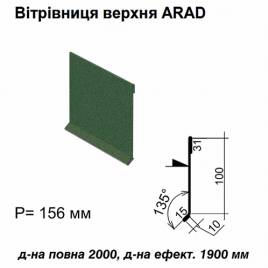 Вітрова планка верхня ARAD RAL 6005 PEMA 0,5 мм