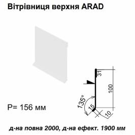 Вітрова планка верхня ARAD RAL 9003 PE 0,5 мм