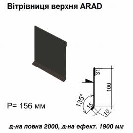 Ветровая планка верхняя ARAD RAL 033 PURMAT 0,5 мм