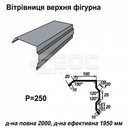 Вітрова планка фігурна RAL 7000 PE 0,5 мм