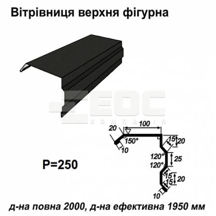 Ветровая планка фигурная RAL 033 PURMAT 0,5 мм