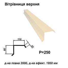 Вітрова планка верхня RAL 1015 PE 0,5 мм