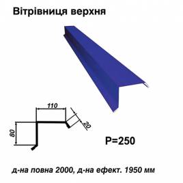 Ветровая планка верхняя RAL 5010 PE 0,5 мм
