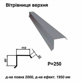 Вітрова планка верхня RAL 7000 PE 0,45 мм