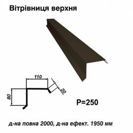 Вітрова планка верхня RAL 032 PE 0,5 мм