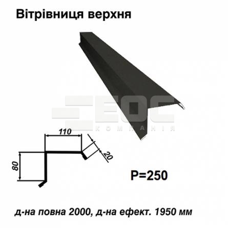 Ветровая планка верхняя RAL 033 PURMAT 0,5 мм