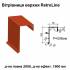 Вітрова планка верхня Retroline RAL 3016 PE 0,45 мм