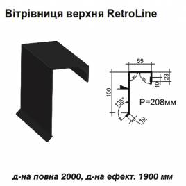 Ветровая планка верхняя Retroline RAL 9005 PE 0,45 мм