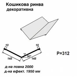 Кошикова ринва декоративна RAL 9003 PE 0,5 мм  