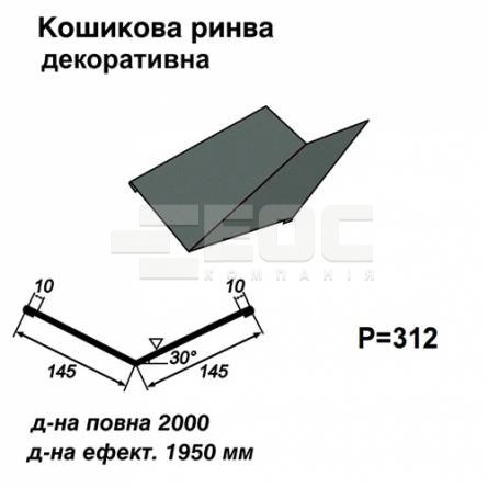 Кошикова ринва декоративна RAL 023 PURMAT 0,5 мм 
