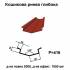 Кошикова ринва глибока 028 PEMA 0,5 мм