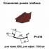 Кошикова ринва глибока RAL 3009 PE 0,45 мм