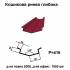 Кошикова ринва глибока RAL 3011 PE 0,5 мм