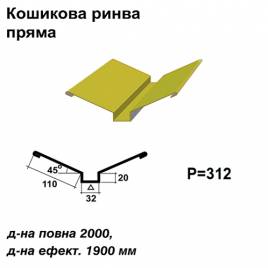 Ендова глубокая прямая RAL 1021 PE 0,45 мм