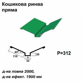 Кошикова ринва пряма RAL 6002 PE 0,5 мм